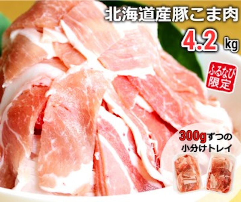 北海道産 豚こま肉 1