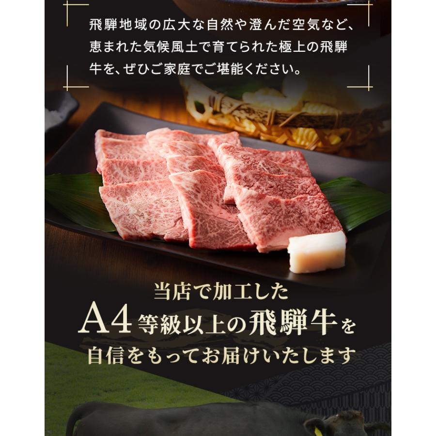  飛騨牛焼肉 肩バラ 4
