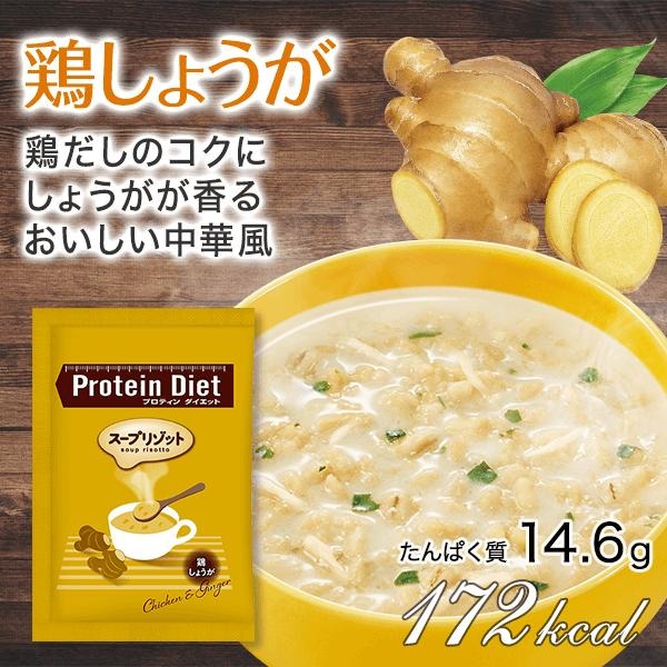 プロティンダイエット スープリゾット 4