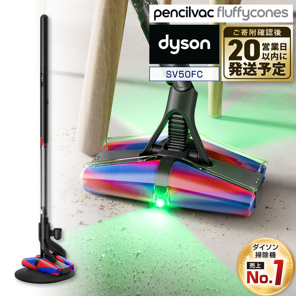 Dyson PencilVac Fluffycones 1