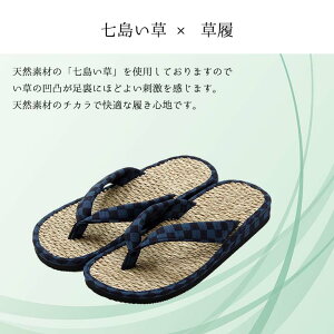 七島い草 草履 市松 2