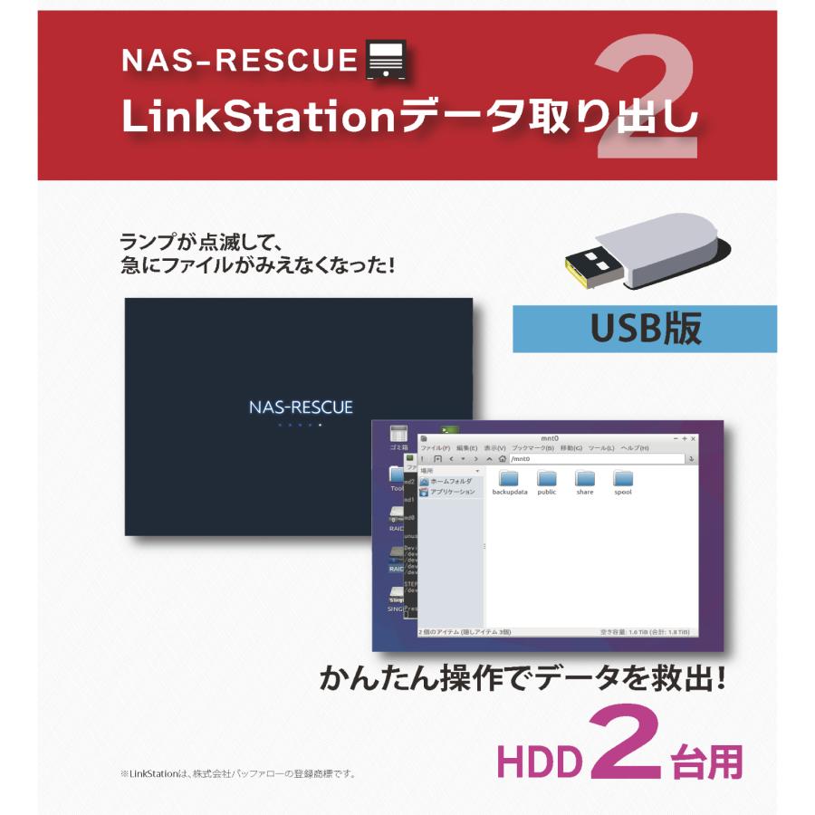 LinkStation　データ取り出し　HDD2台構成用 1