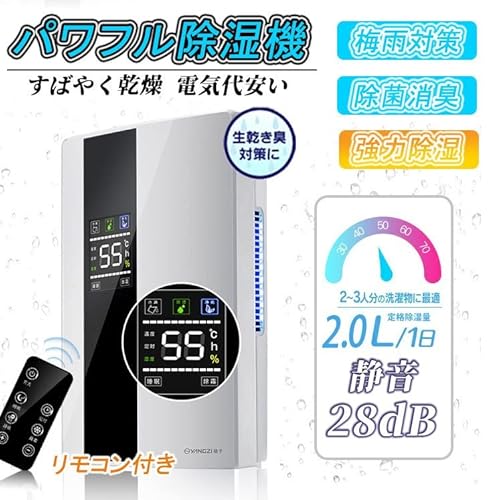 除湿機 2