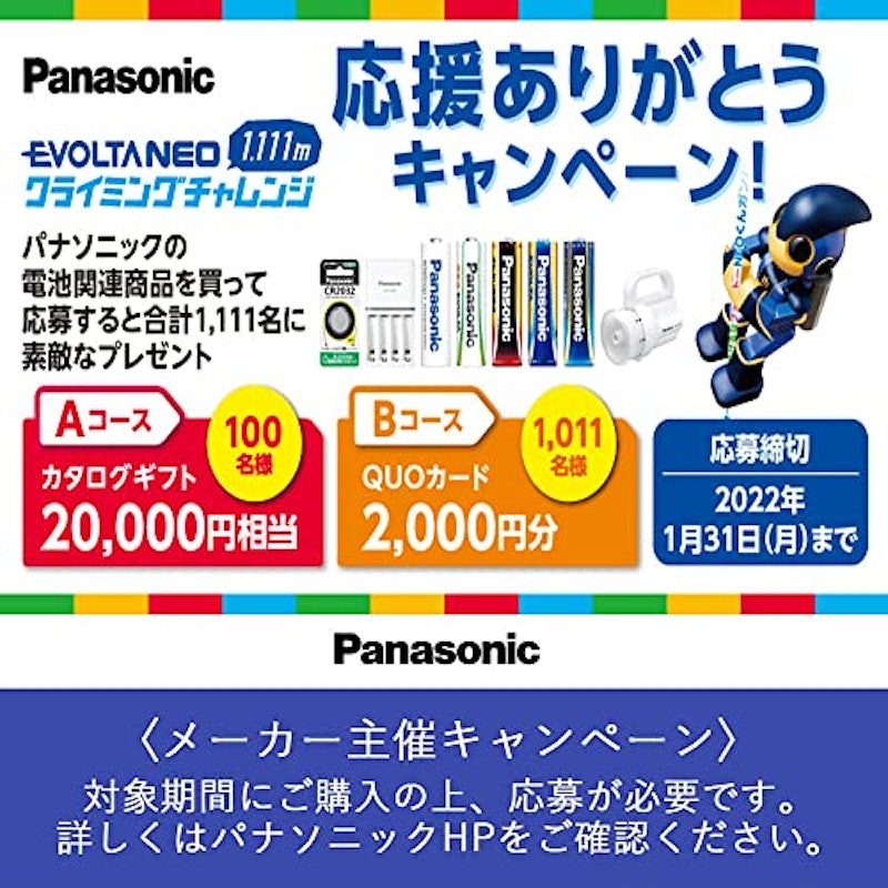 エネループ 単4形(スタンダードモデル) 4