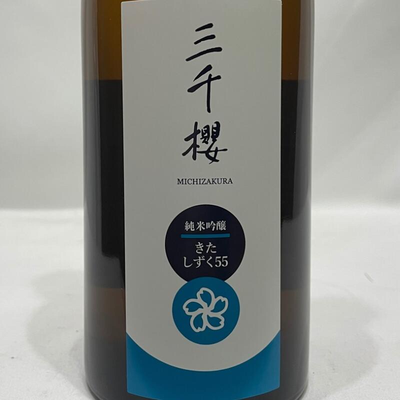 純米吟醸 きたしずく55 2