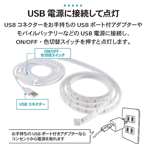 LEDテープライト 色切替 USB式 テープ長さ1.5m 6