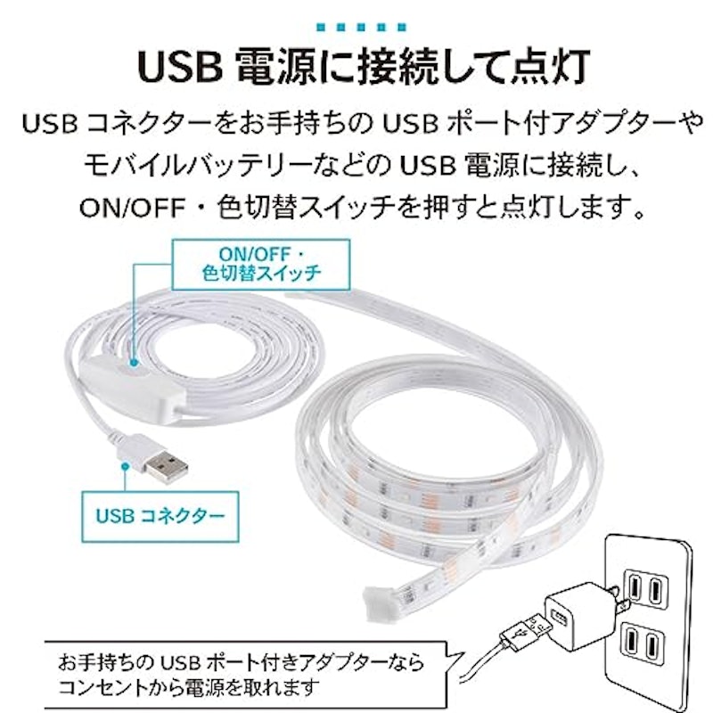 LEDテープライト 色切替 USB式 テープ長さ1.5m 6