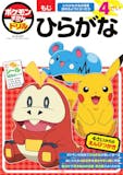 ひらがなドリルのおすすめ人気ランキング 4