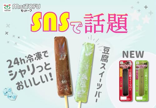 motTOFU国産豆腐スイーツバーカフェモカ 2