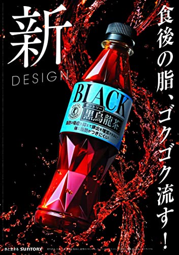 黒烏龍茶OTPP 2