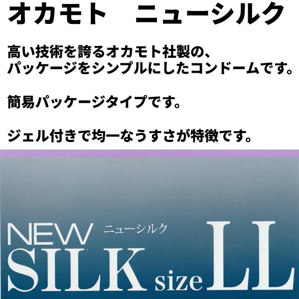 ニューシルクLL 4