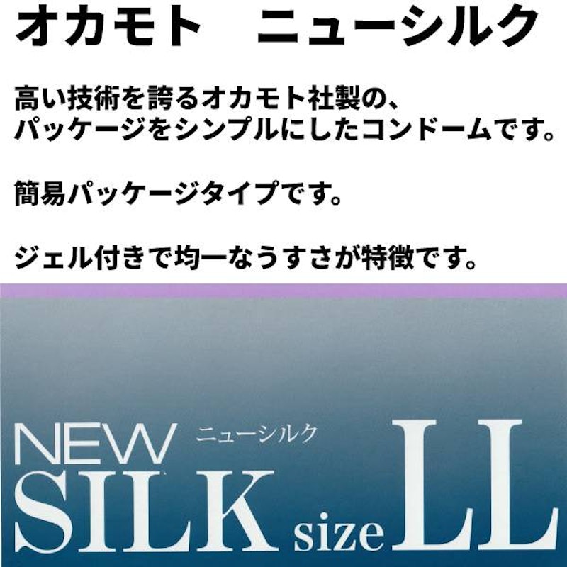 ニューシルクLL 4