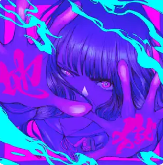 地獄恋文 1