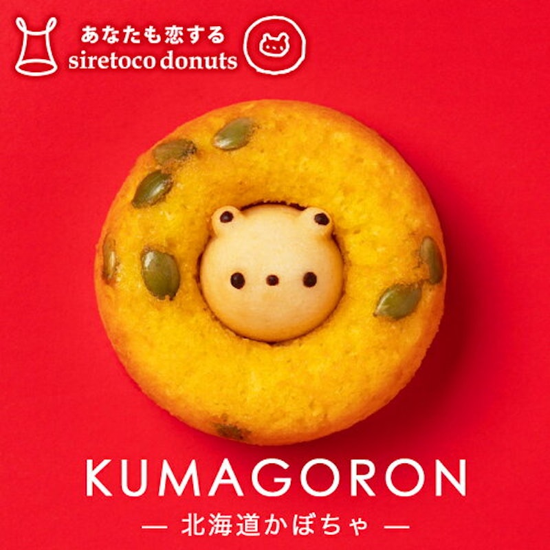 シレトコドーナツ 北海道かぼちゃ味 1