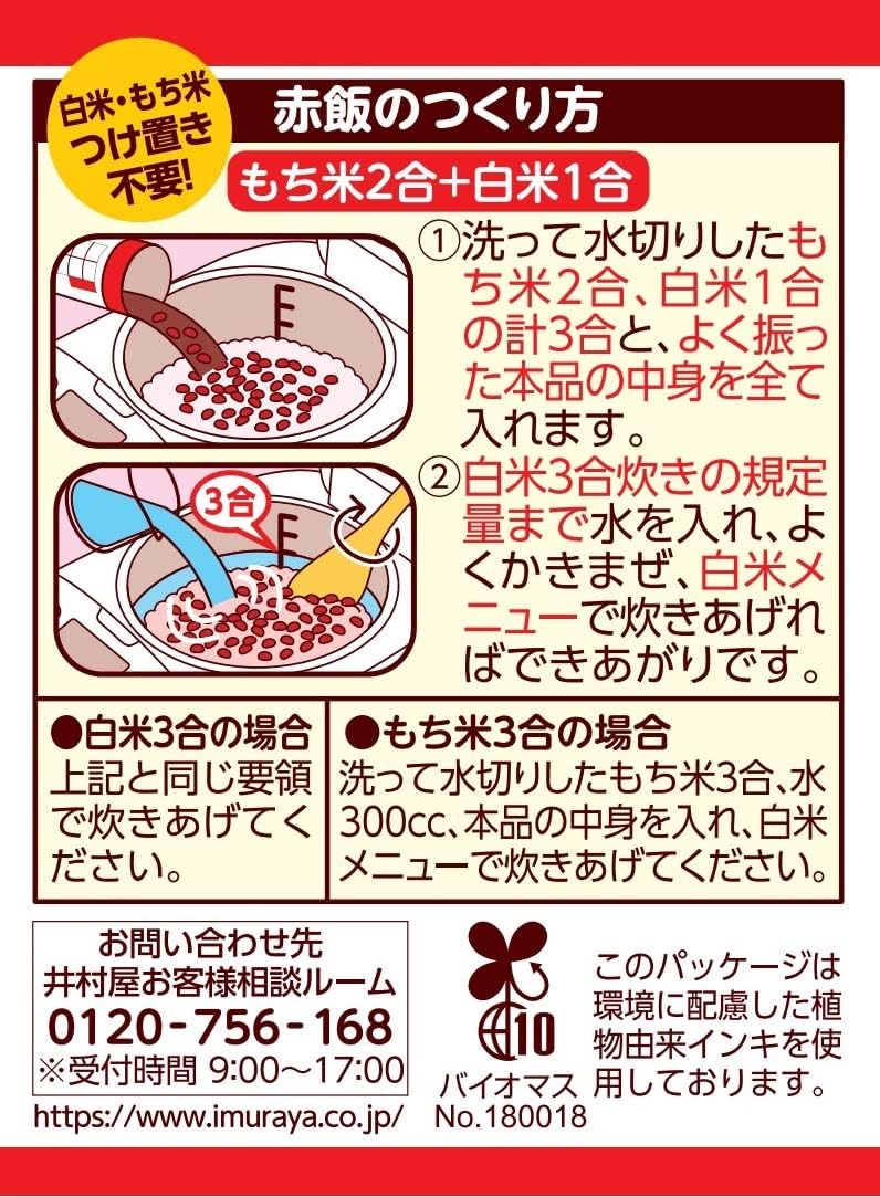 赤飯用あずき水煮  3