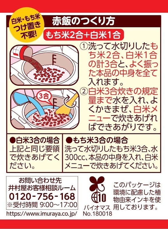 赤飯用あずき水煮 3