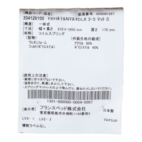 フランスベッド ホテルマットレス デラックス 304129100を検証レビュー!マットレスの選び方も紹介 5