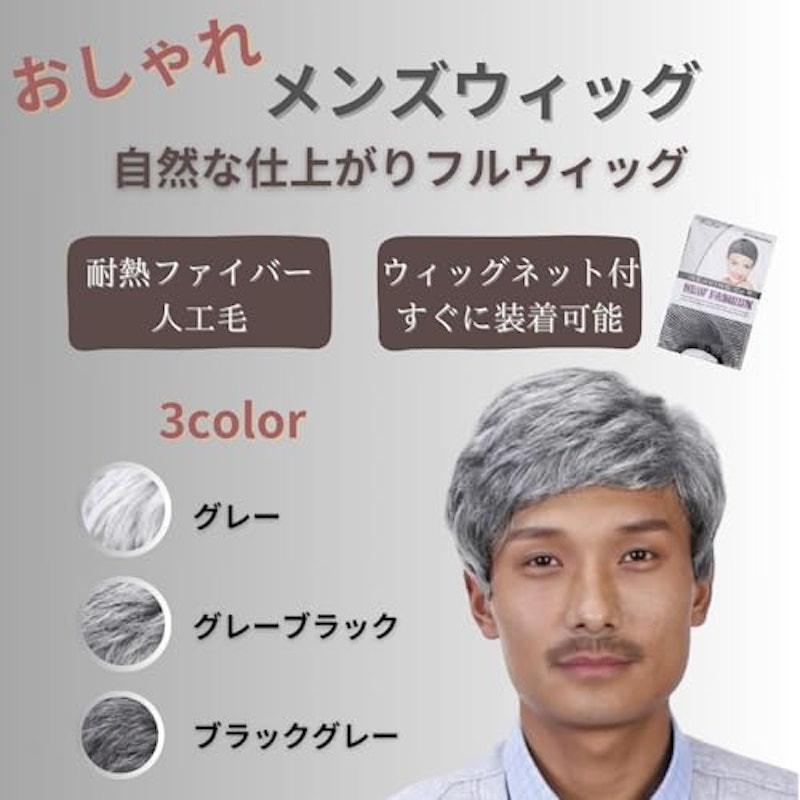 男性ウィッグ 2