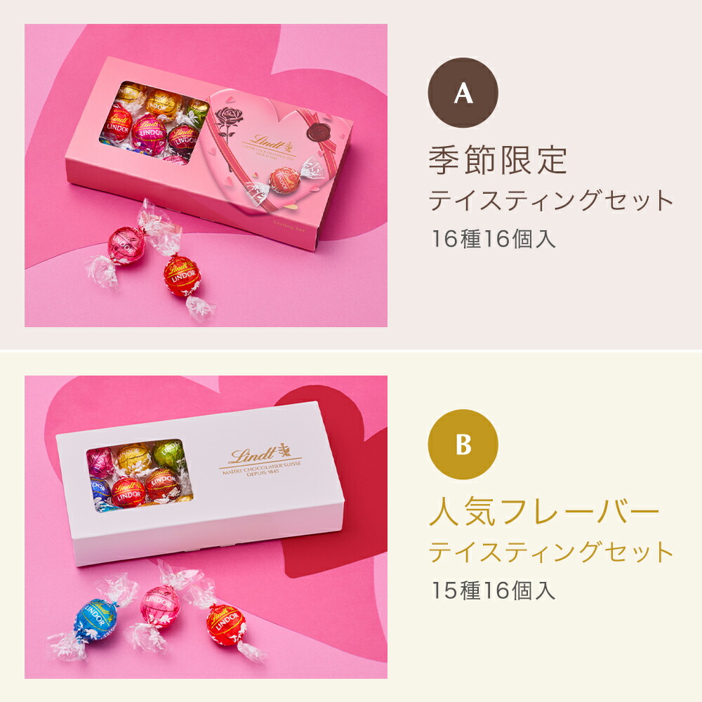 テイスティングセット 4