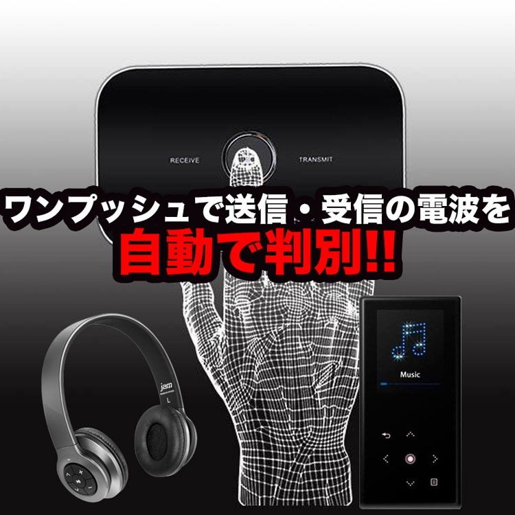 オーディオトランスミッター 6