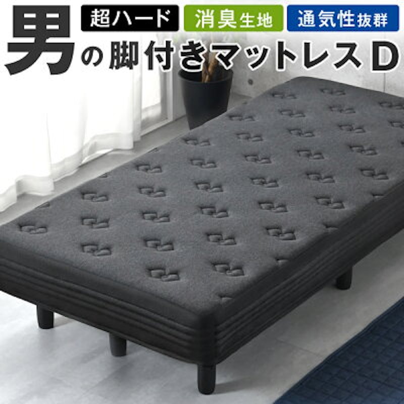 超ハード 男の脚付きマットレス 1