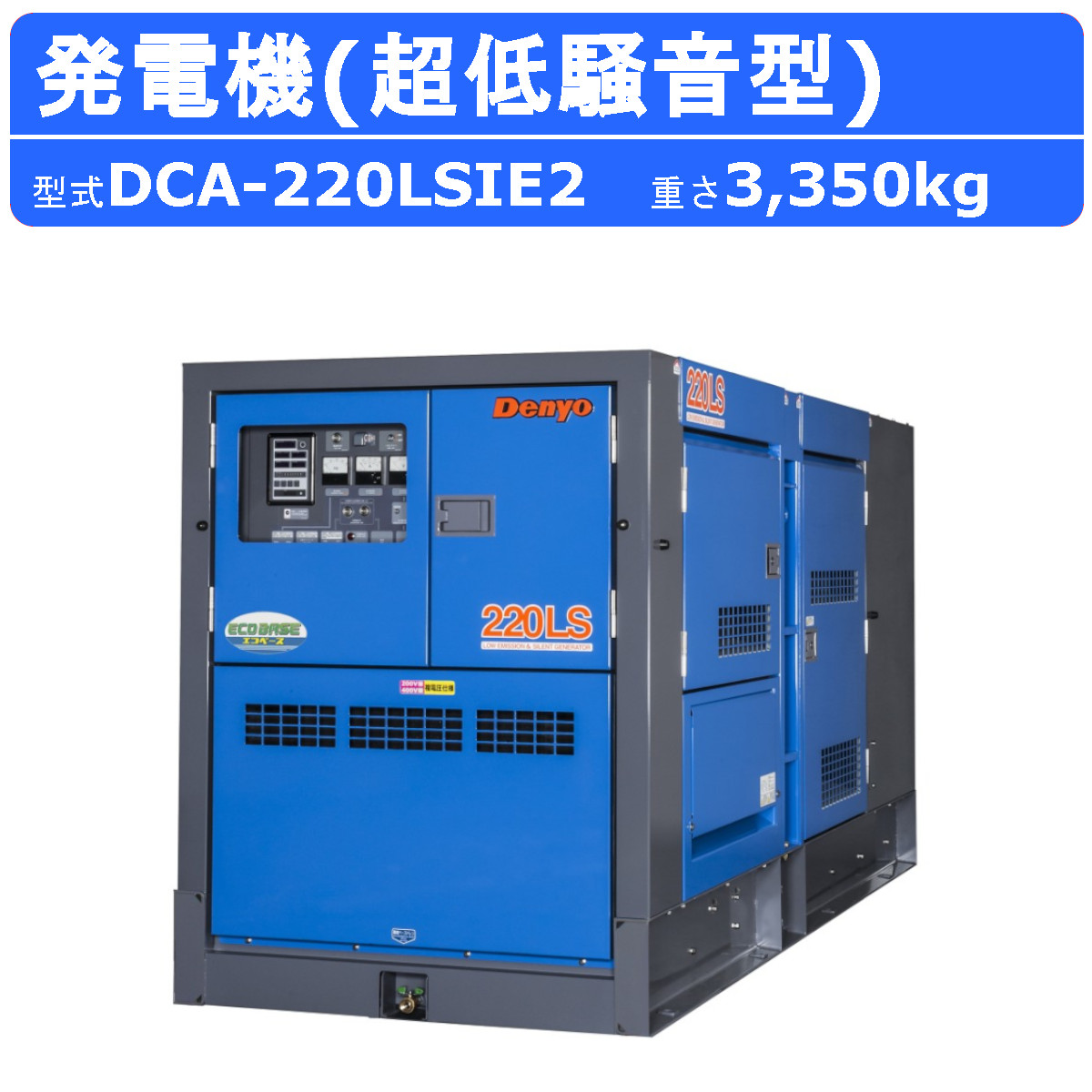 【格安・交渉可能】発電機 明電舎製 非常用発電装置（ZXシリーズ） | 商品・サービス | 住友商事