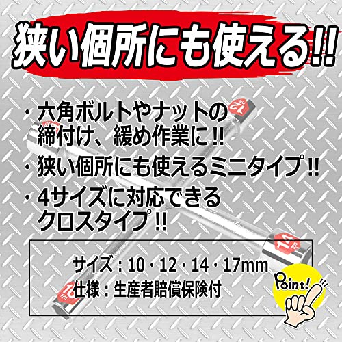 ミニクロスレンチ 5