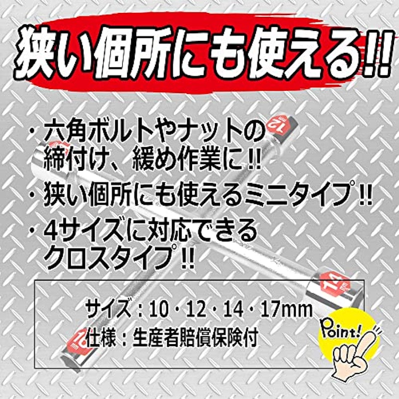 ミニクロスレンチ 5