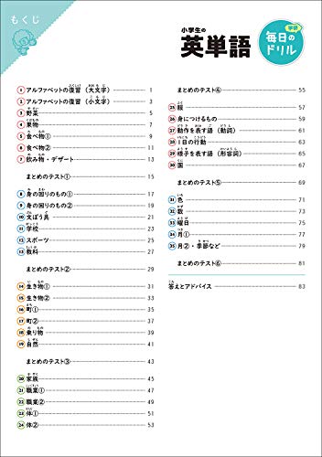 毎日のドリル 小学生の英単語 4