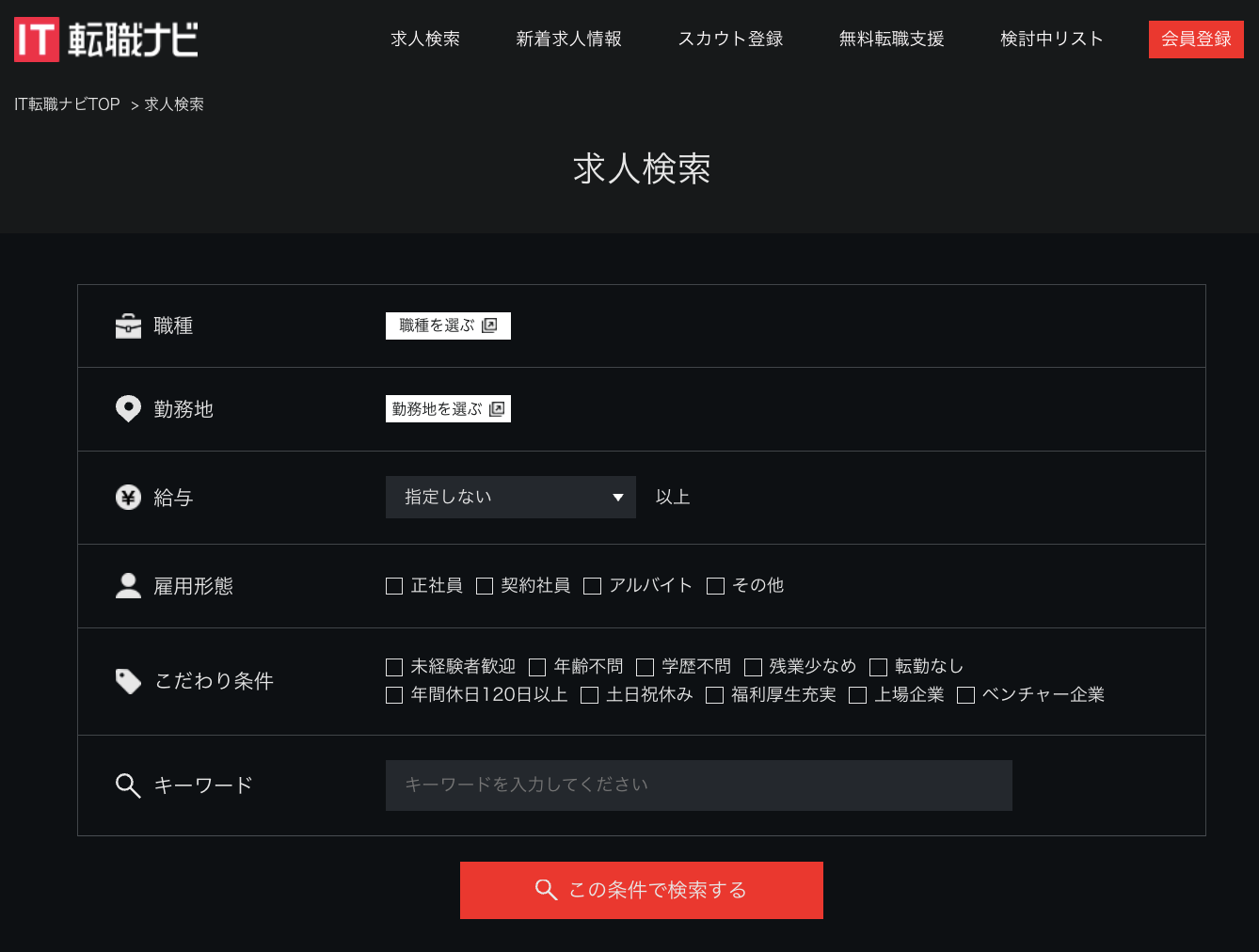 IT転職ナビ 2