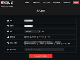 ワークポート IT転職ナビを検証レビュー!IT転職サイトの選び方も紹介 2