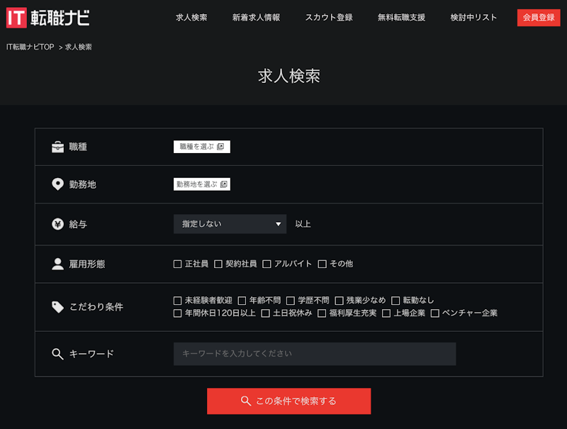 IT転職ナビ 2