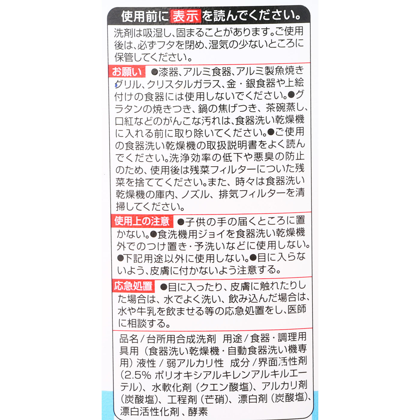 食洗機用ジョイ 3