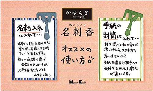 かゆらぎ 白檀 名刺香 3