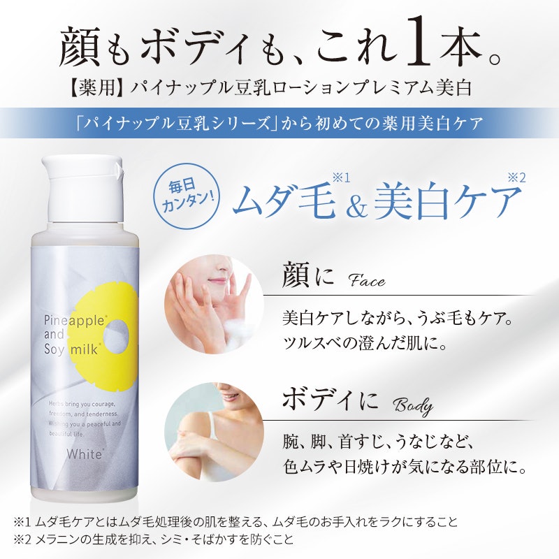 薬用 パイナップル豆乳ローションプレミアム美白 2