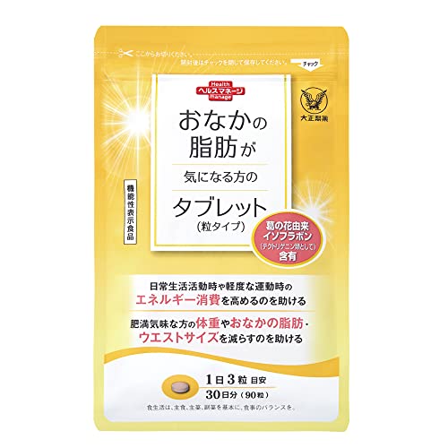 内臓脂肪サプリのおすすめ人気ランキング14選【2024年】 | mybest