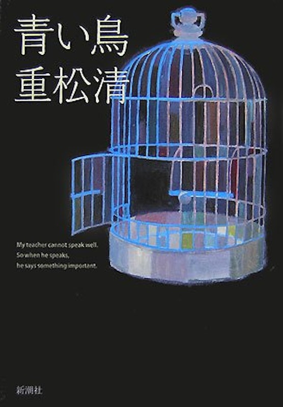 青い鳥 1