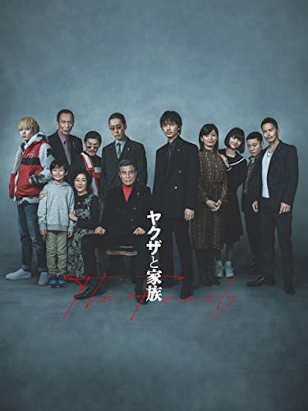 ヤクザと家族 The Family 1