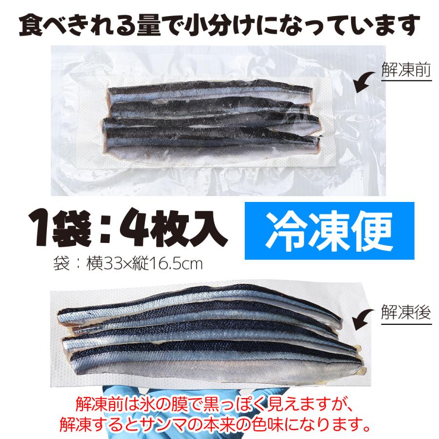  さんまフィレ皮付き大 9