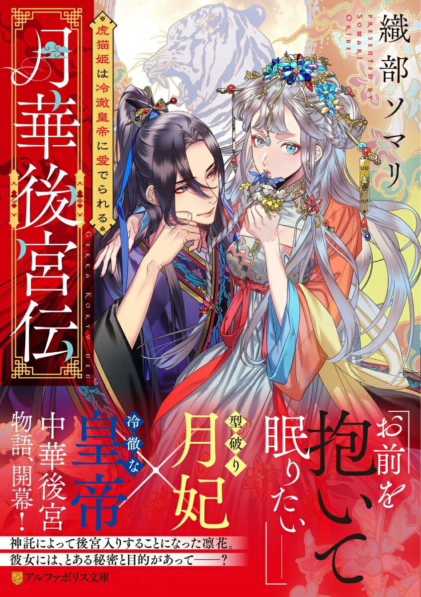 アルファポリス小説のおすすめ人気ランキング【2026年6月】 1