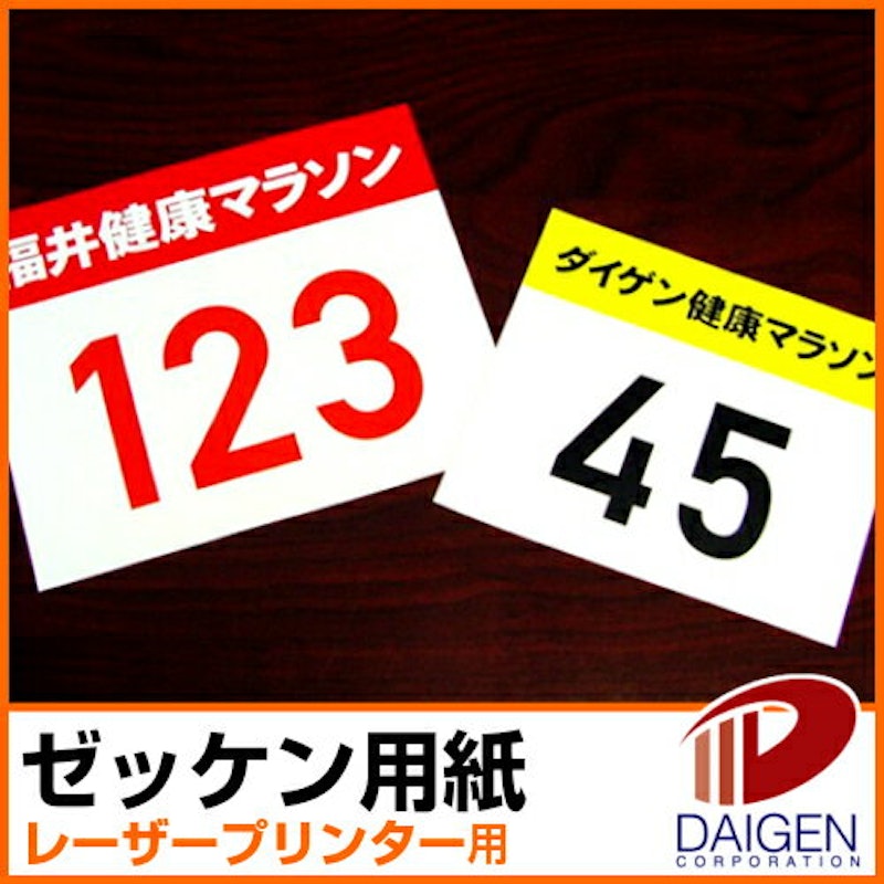ゼッケン用紙レーザープリンター用A5 1