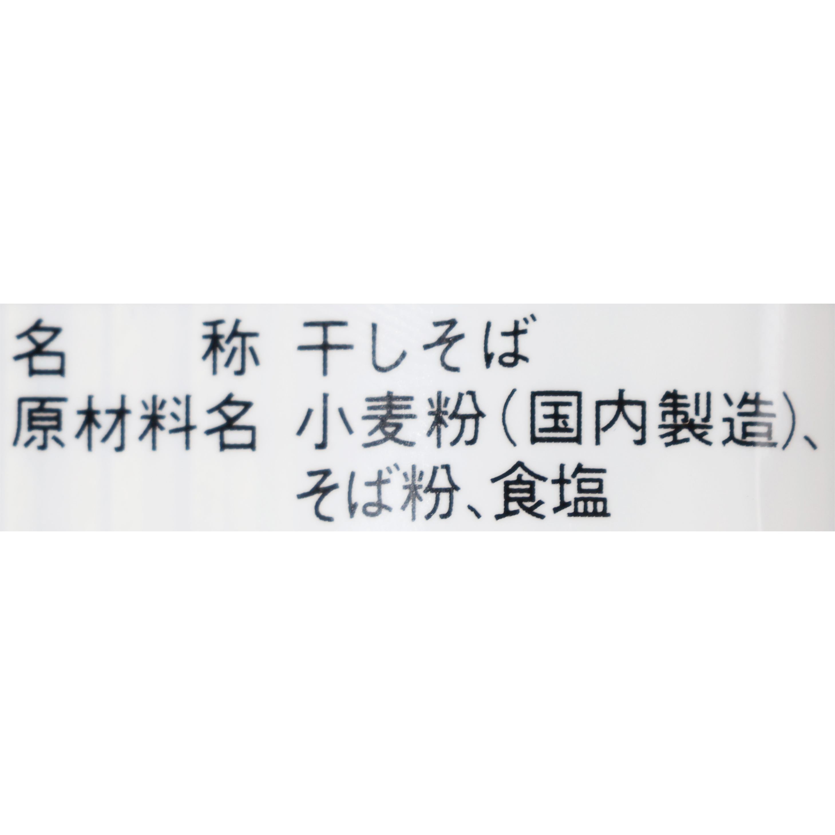 戸隠高原そば 3