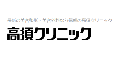 糸リフトを受けられるクリニックのおすすめ【2026年5月】 2