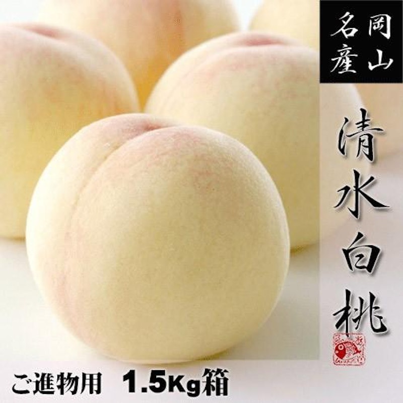清水白桃 1