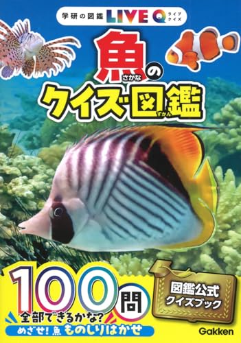 魚図鑑のおすすめ人気ランキング 3