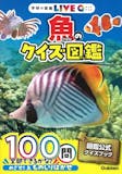 魚図鑑のおすすめ人気ランキング 3