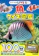 Gakken 魚のクイズ図鑑 1