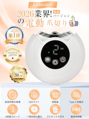 電動爪切り 2
