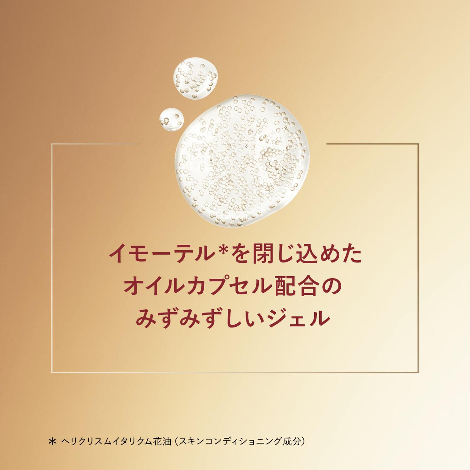 イモーテル ハーモニーマイクロコンセントレートセラム 3
