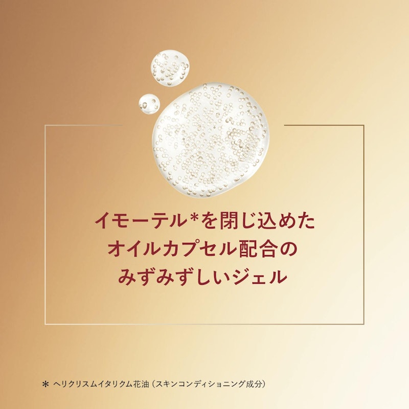 イモーテル ハーモニーマイクロコンセントレートセラム 3